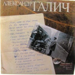 Пластинка Александр Галич Записи 1971, 1972 годов. Москва. Пластинка 2